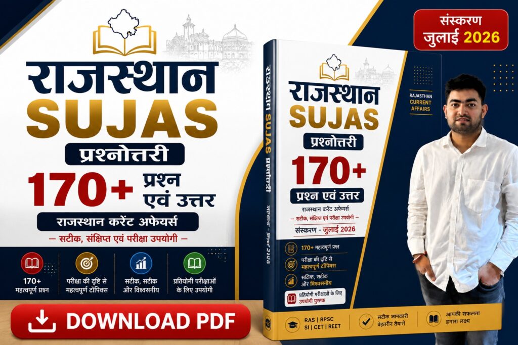 Rajasthan SUJAS July 2026 PDF Download